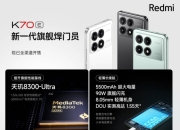 Redmi K70系列发布会回顾，卢伟冰的定价战略令人瞩目